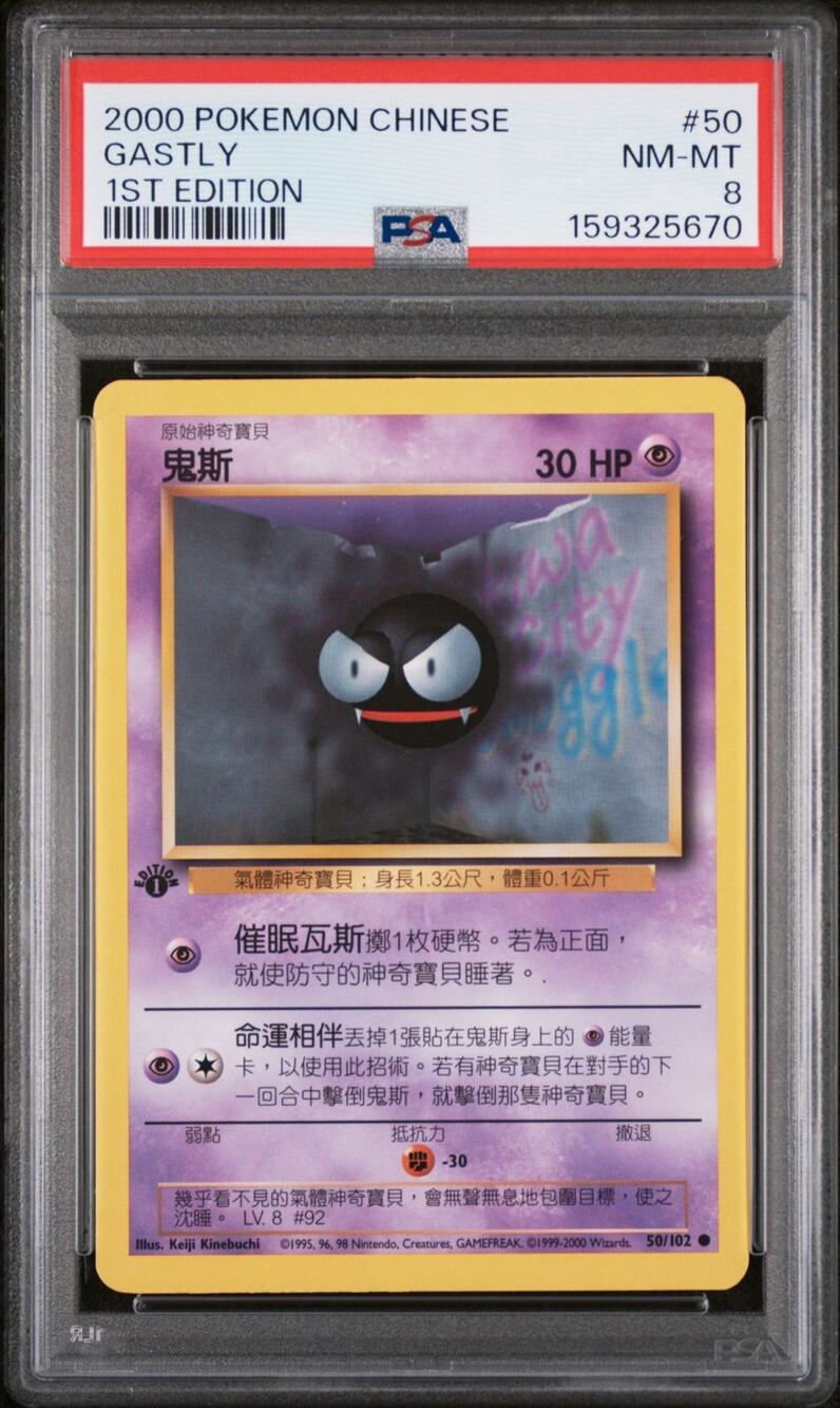 PSA 8 NM-MT Gastly 1st Edition 50/102 Pokémon 2000 Chinese Base Set Graded Card